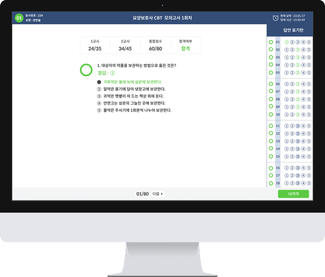 CBT 채점 화면